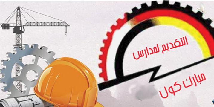 Cooperation between  Al Wessam for Agricultural Crops Company, Mubarak Cole School